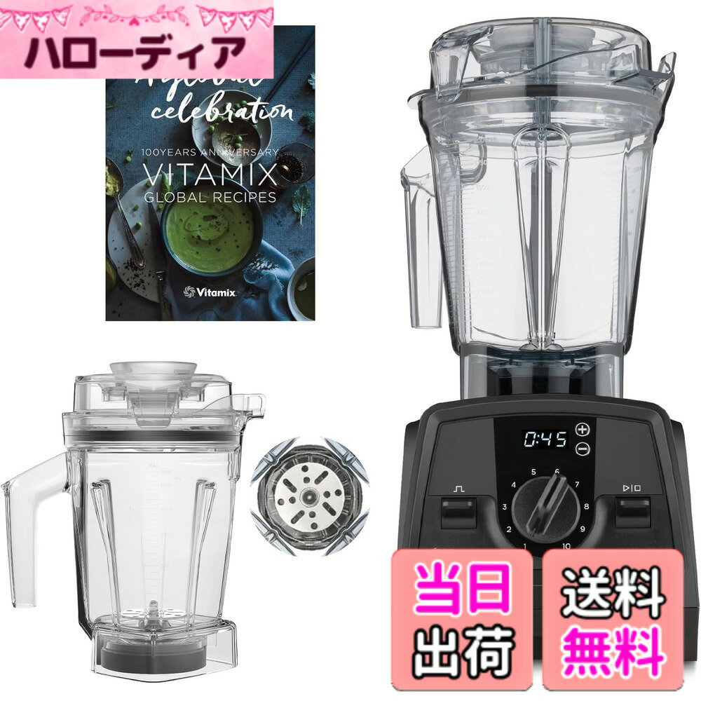 【送料無料】【公式】Vitamix V1200i ミキサー スマート10年 色：ブラック