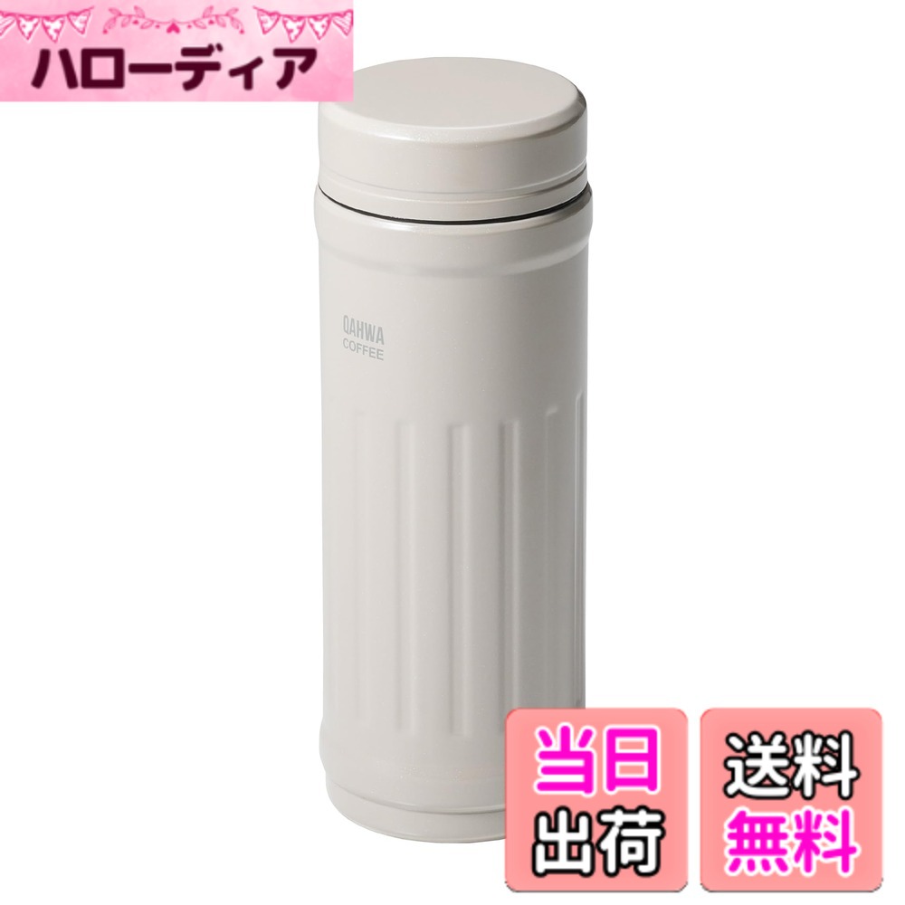 Rakuten - 【送料無料】シービージャパン カフアコーヒーボトル QAHWA 色：アイボリー、サイズ：410 ml