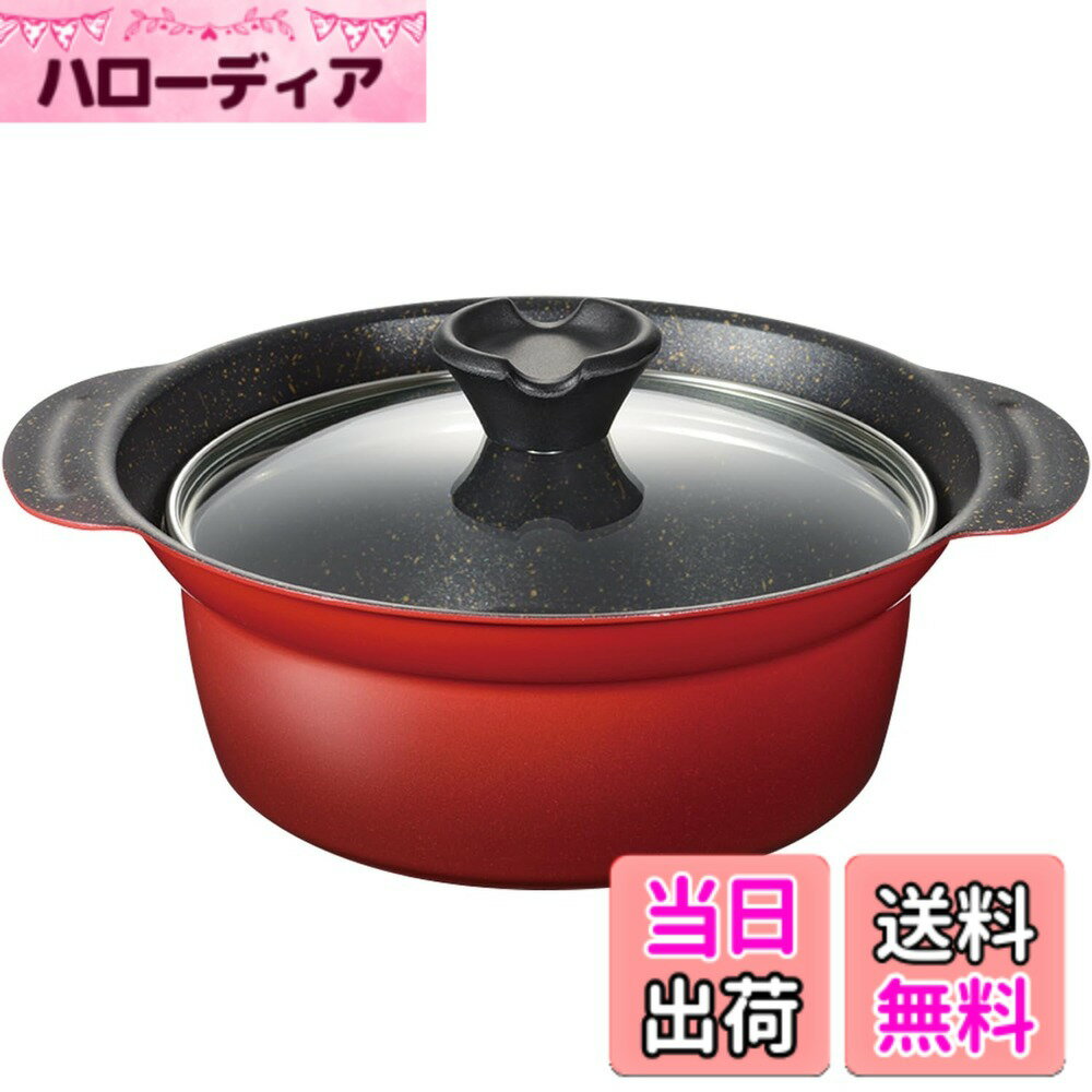 【送料無料】和平フレイズ 土鍋風 卓上鍋 なごみ丈膳 色：レッド、サイズ：1.6 L
