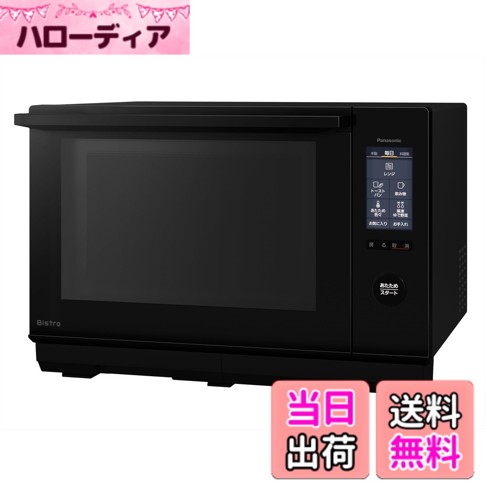 2〜3回使用のみ。ビストロ　電子レンジ ヘルシオvsビストロ 2大オーブンレンジの違いを実際に使って比較！3