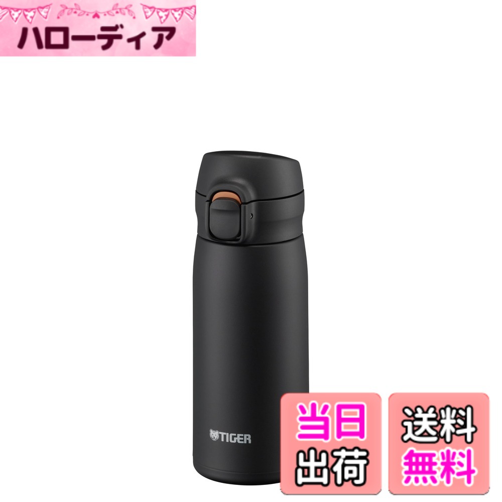 【送料無料】タイガー魔法瓶(TIGER) 水筒 パッキン一体モデル ワンプッシュ ステンレスボトル 飲みやすい設計 ふたとパッキンが一体化で洗うのは3点のみ らくらくキャップ 真空断熱 マグ 保温保冷 色：ブラック、サイズ：350 ml