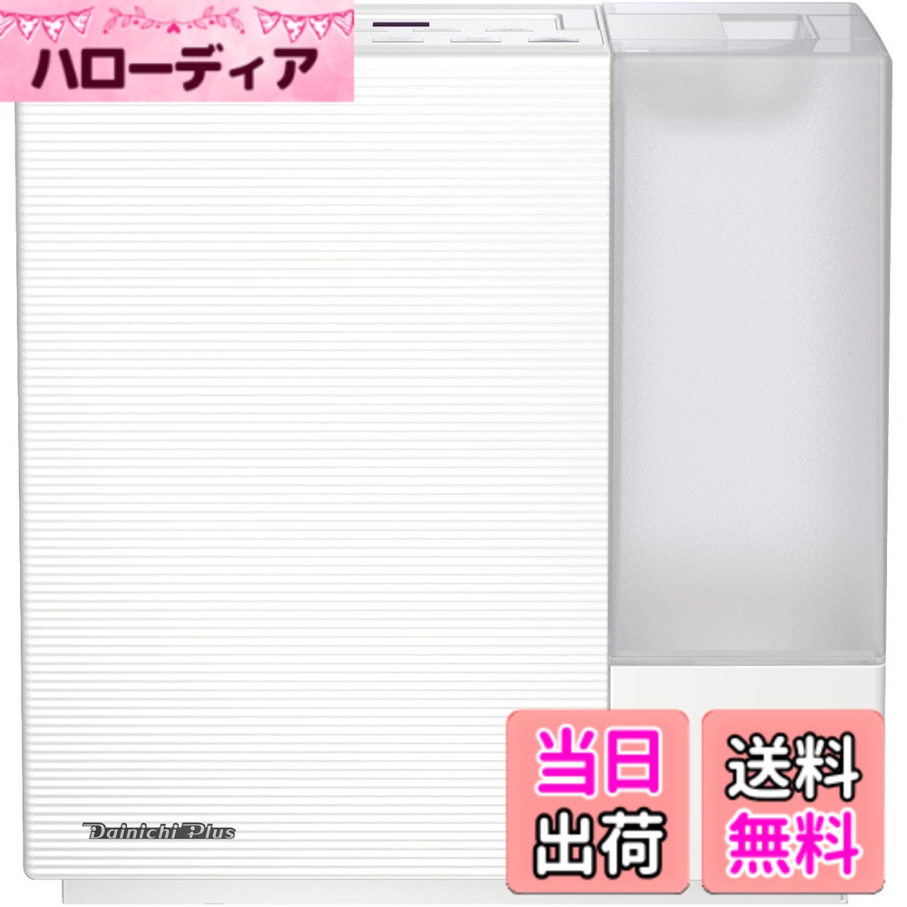 【送料無料】ダイニチ (Dainichi) 加湿器 ハイブリッド式 ハイグレードモデル 色：サンドホ ...