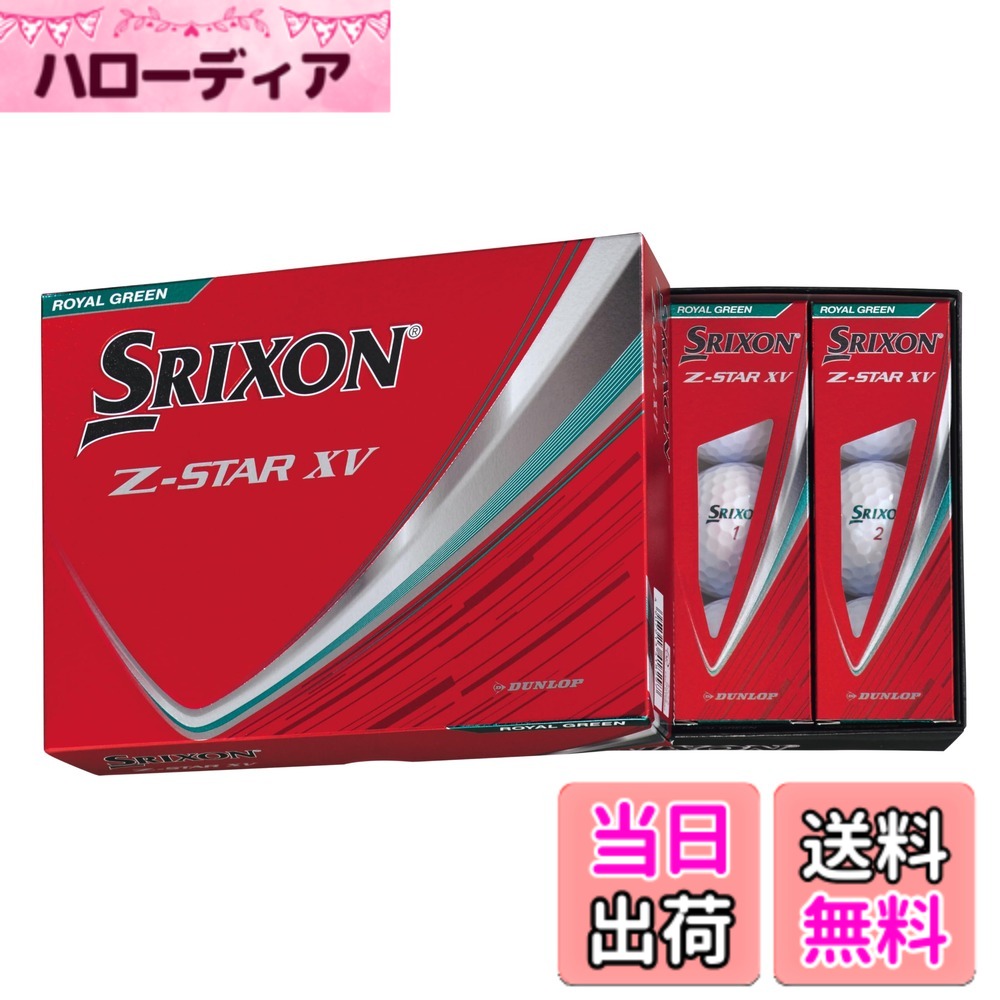 商品情報商品の説明ツアープロ使用モデル。攻めのZ-STAR XV。飛距離を求めるゴルファーに合わせた専用設計より、他社モデルを凌ぐドライバー飛距離性能を実現。主な仕様 ファストレイヤー D.G. コア 2.0br高反発アイオノマーミッド強弾道 338 スピードディンプル高スピン バイオ ウレタンカバー