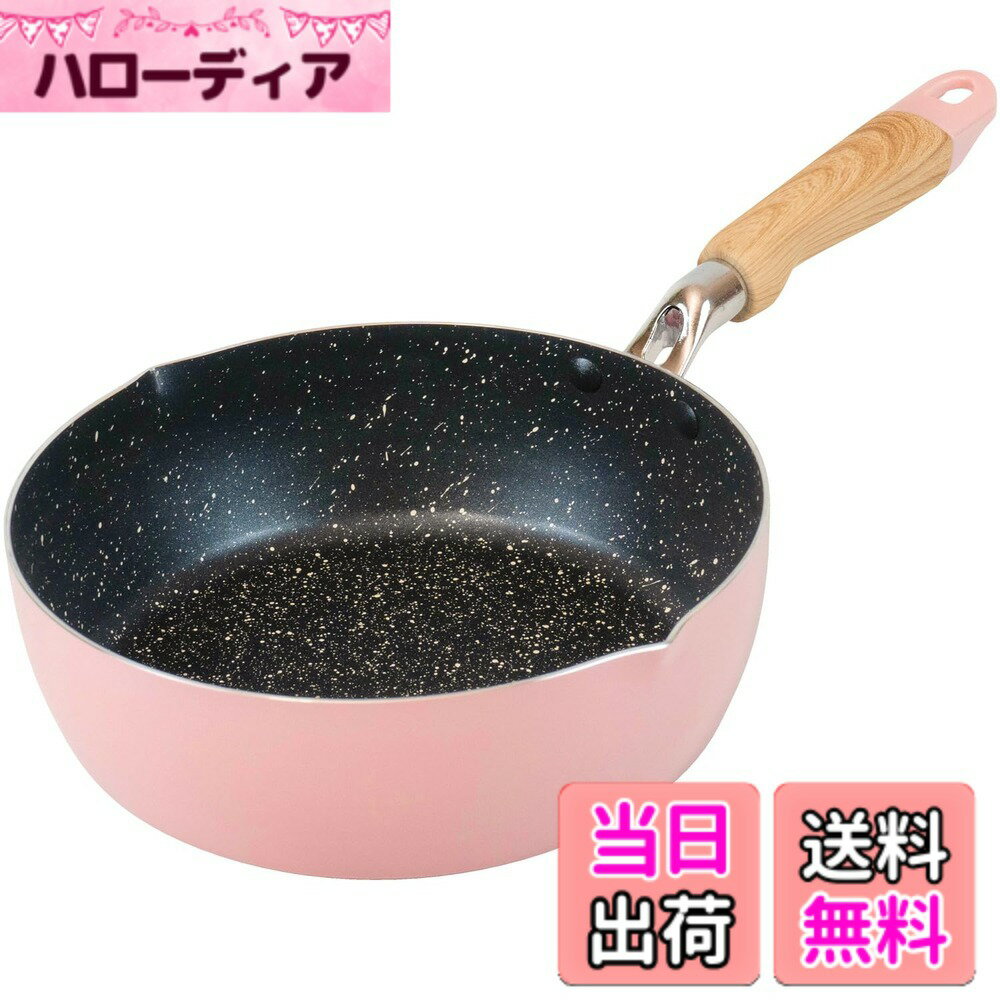 【送料無料】和平フレイズ シーズリー フライパン 鍋 SAUTE_FRY_PAN 色：さくら色