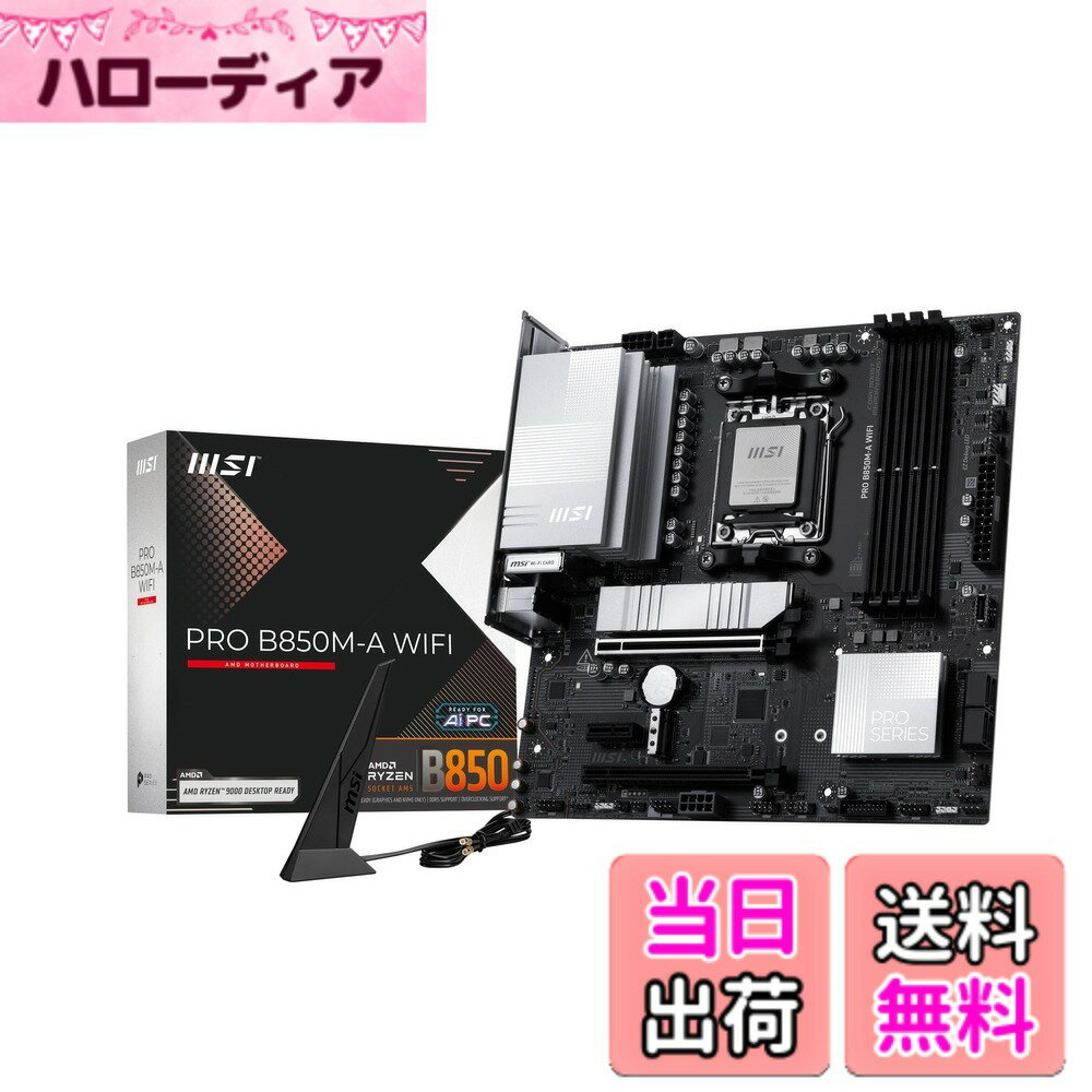 【送料無料】MSI B850 AMD Ryzen 9000/8000/7000シリーズ(AM5)対応 マザーボード サイズ：Micro-ATX