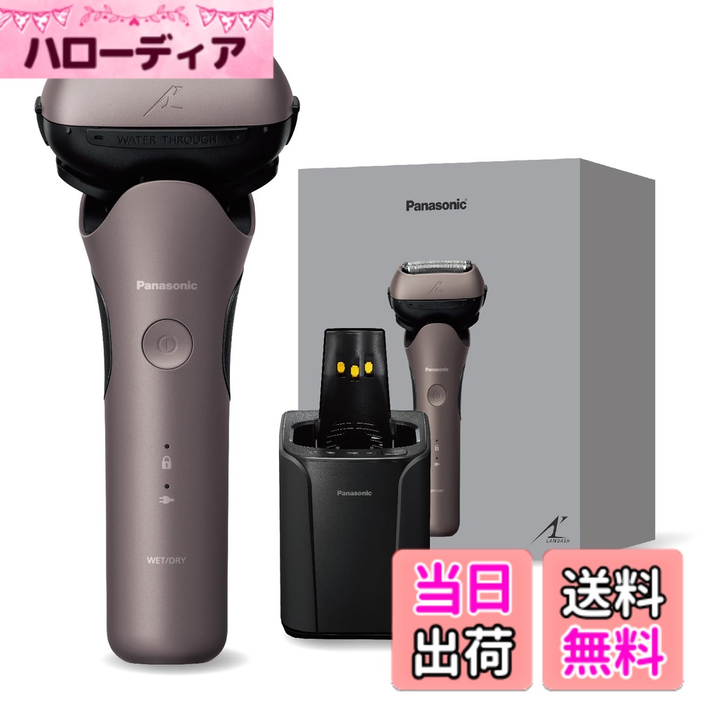【送料無料】パナソニック ラムダッシュ3枚刃1. 色：ラウンゴールド