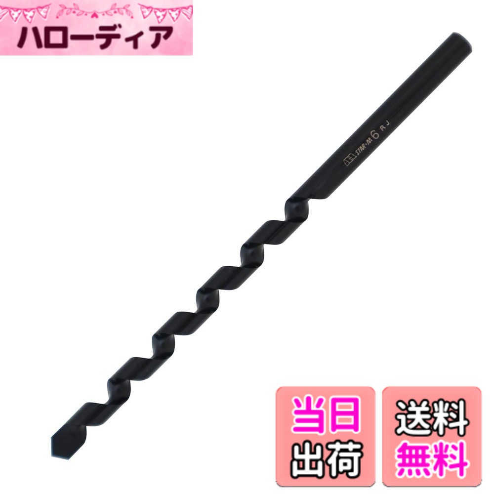 【送料無料】スターエム プラスチックドリル サイズ：6.0mm