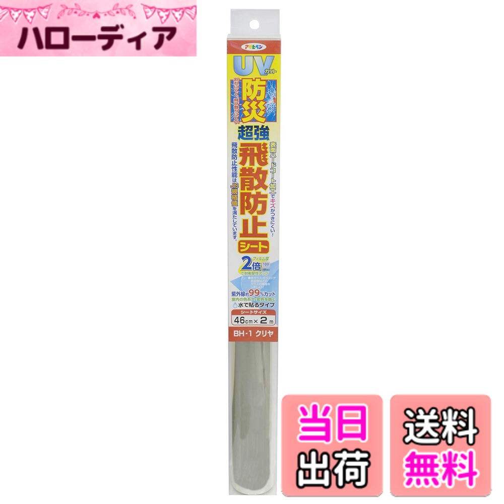 ������̵����UV���åȥ��饹/�ɺ�Ķ�������ɻߥ����� �������ꥢ����������46CM X 2M