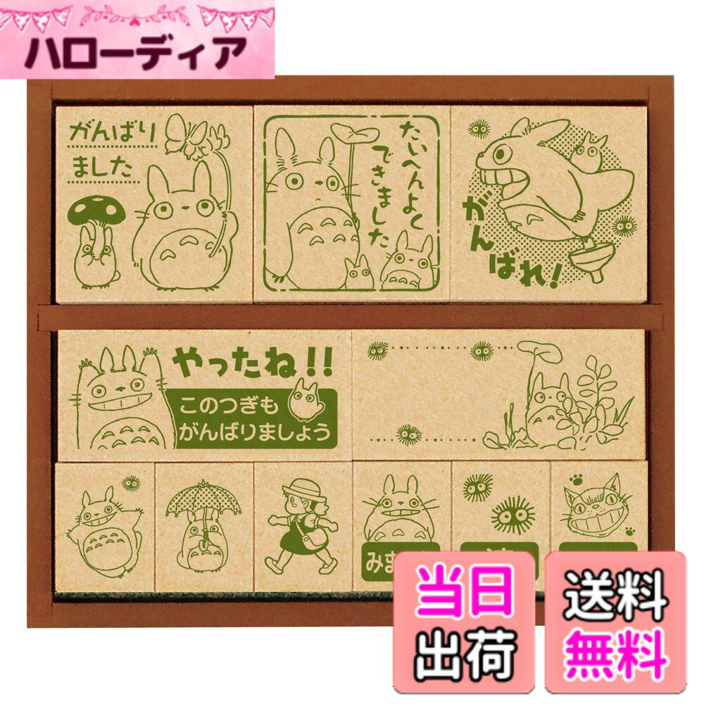 【送料無料】ビバリー ジブリ となりのトトロ スタンプ はんこ 木製ごほうびスタンプ2 SG-128 色：となりのトトロ 2、サイズ：小, 中, 大