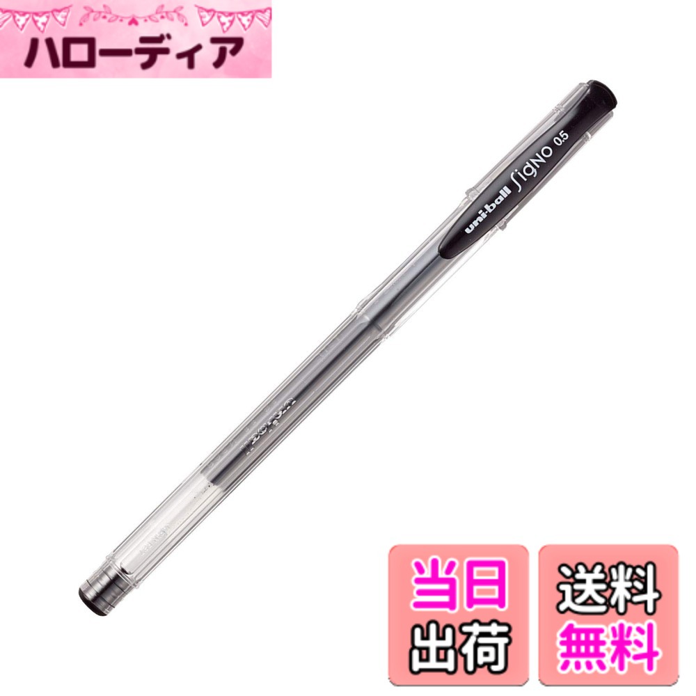 【送料無料】三菱鉛筆 ゲルボールペン ユニボールシグノ スタンダード UM-100 黒 24 色：黒