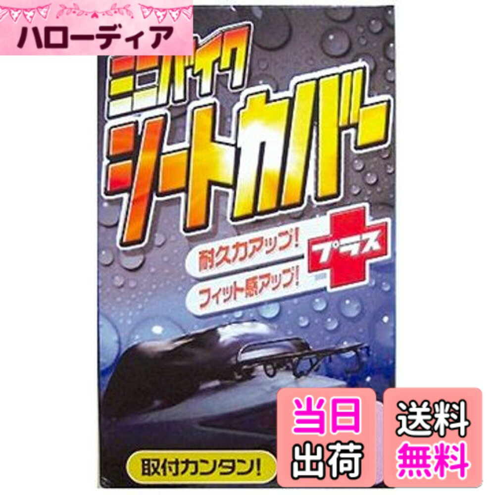 【送料無料】リード工業(LEAD) MOTO UP PRO ミニバイクシートカバー ブラック Lサイズ KS205A 色：ブラック、サイズ：Lサイズ