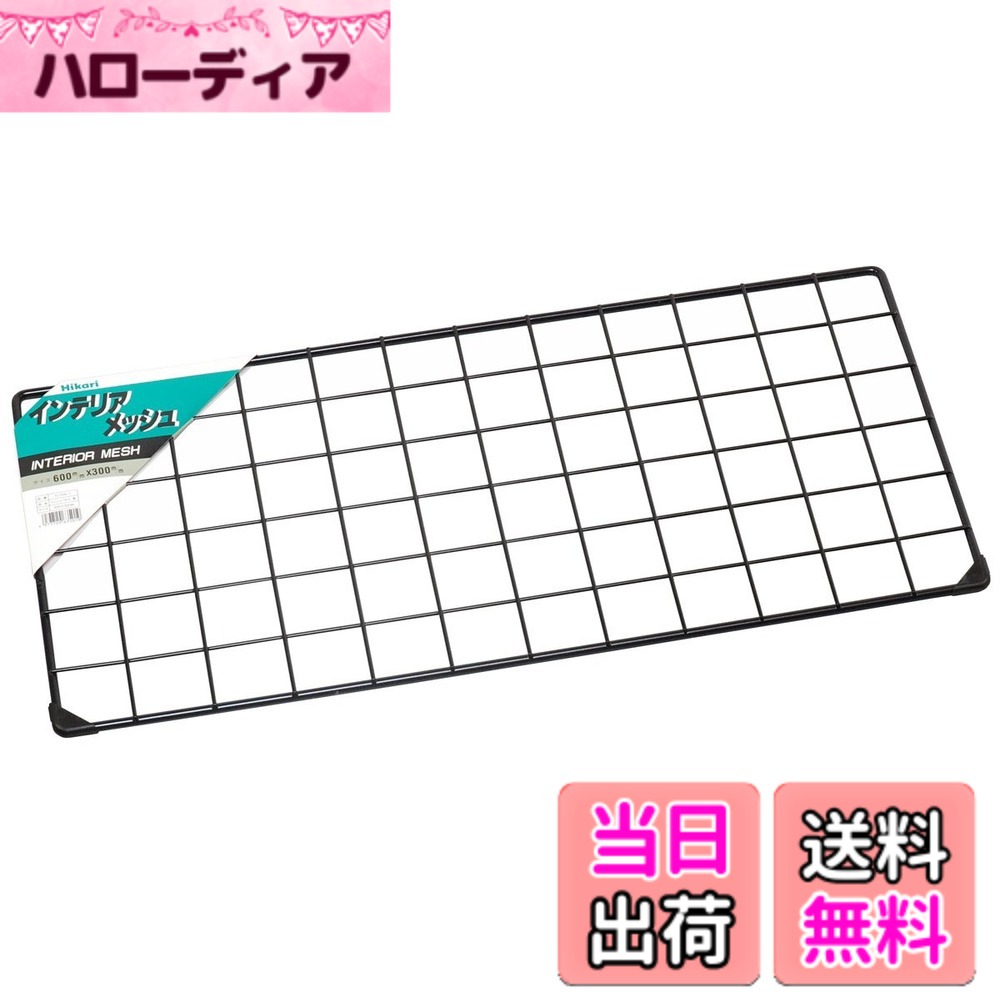 商品情報商品の説明インテリアメッシュ(黒・白・グレー)があなたのお部屋をおしゃれにします!洋服・カバン・小物など“見せる収納"でセンスを磨けます! サイズも豊富に取り揃えているので、用途に合わせて選べます!主な仕様 製造国:中国