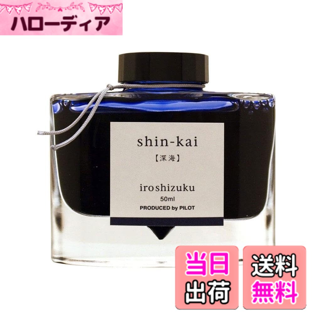 商品情報商品の説明パイロット 万年筆インキ iroshizuku INK-50-SNK シンカイ主な仕様 品番：INK50SNK