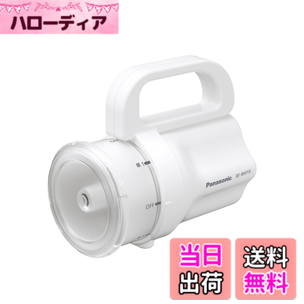 【送料無料】パナソニック 防水機能付 LED懐中電灯 電池がどれでもライト ホワイト BF-BM10-W 色：ホワイト、サイズ：1個