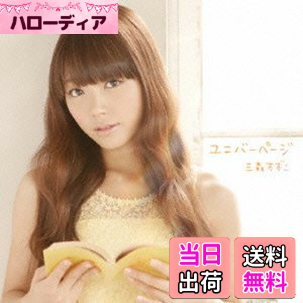 【送料無料】ユニバーページ (初回限定盤) CD+DVD+ライトノベル