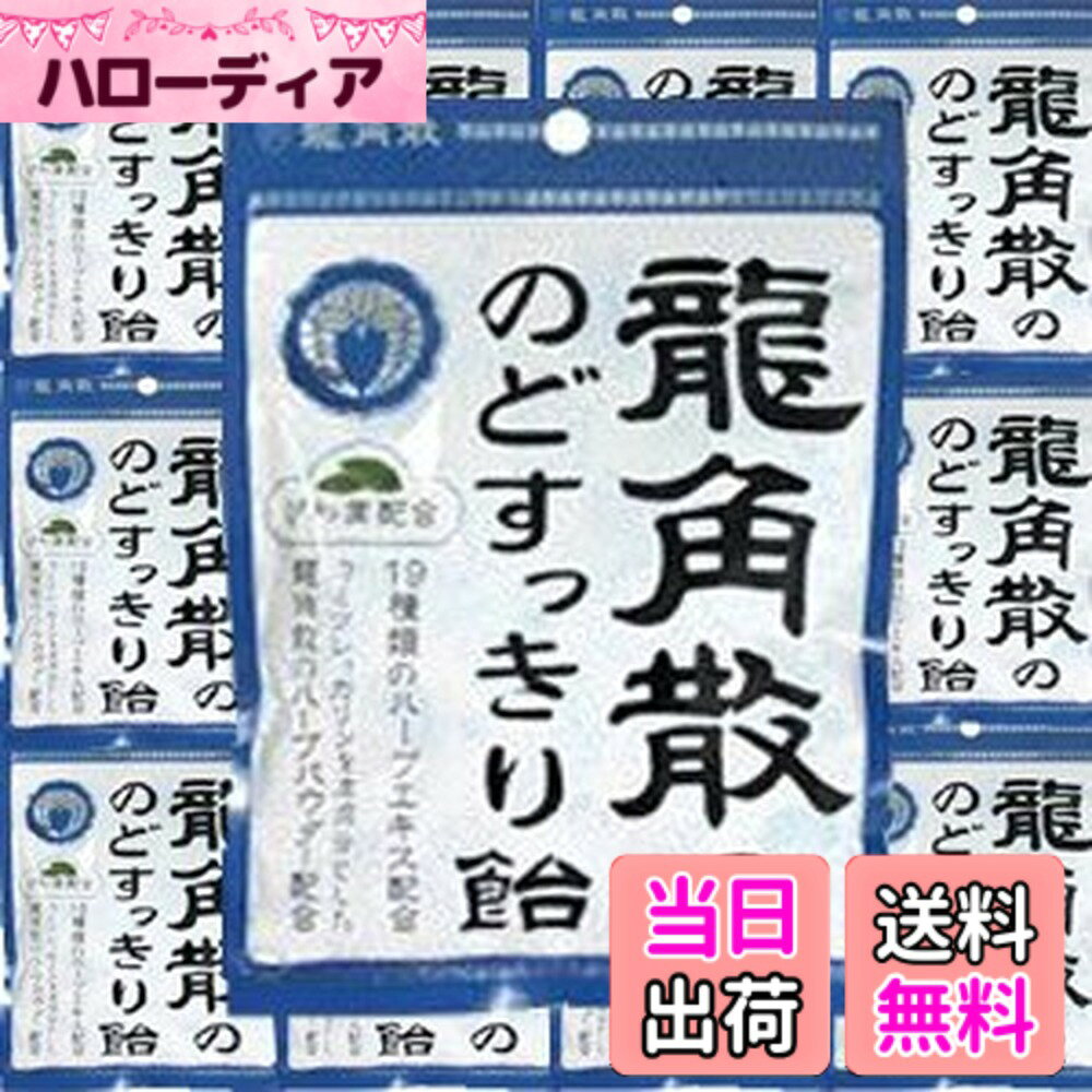 【送料無料】龍角散ののどすっきり飴 100g x20袋 (4987240631415) サイズ：100グラム (x 20)