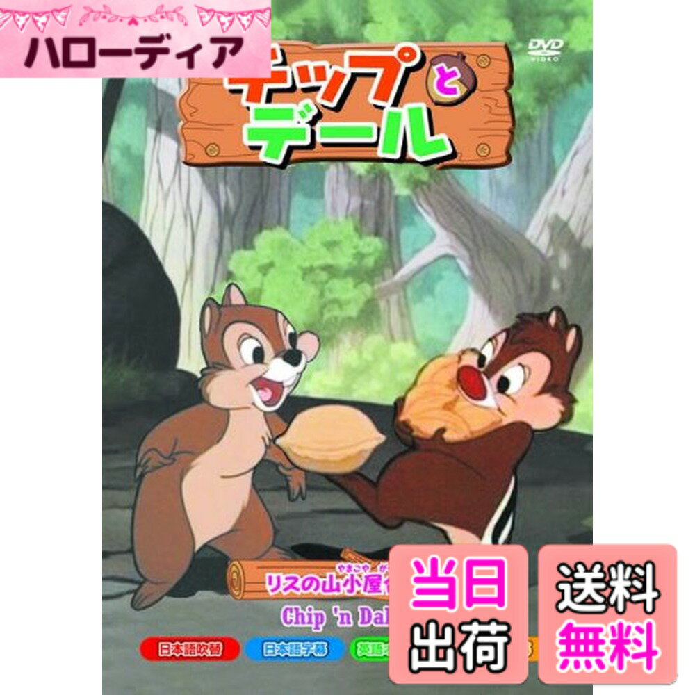 【送料無料】チップとデール AAM-105 [DVD]