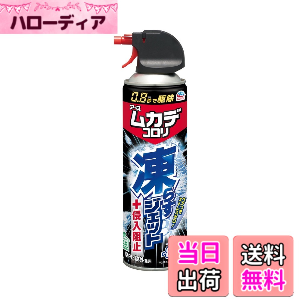 【送料無料】ムカデコロリ 凍らすジェット 虫 凍らす スプレー エアゾール 250ml 百足 ゲジゲジ ヤスデ 駆除 対策 害虫駆除 害虫対策 屋外 色：透明、サイズ：250ミリリットル (x 1)