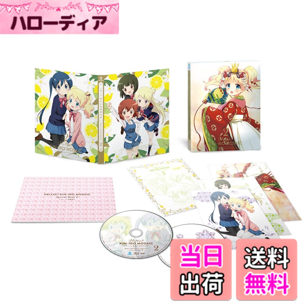 【送料無料】ハロー！！きんいろモザイク　Vol.2 [Blu-ray]