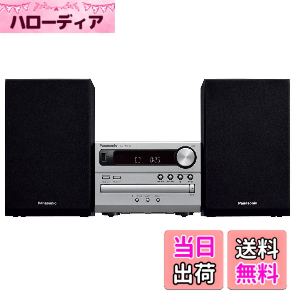 【送料無料】パナソニック CDステレオシステム USBメモリー/Bluetooth対応 SC-PM250 色：シルバー
