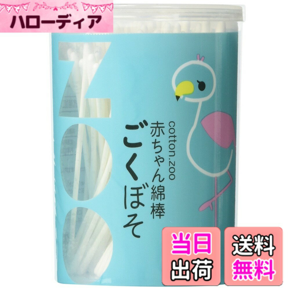 【送料無料】平和メディク コットン・ZOO赤ちゃん綿棒ごくぼそ 200本 色：白、サイズ：200本  ...