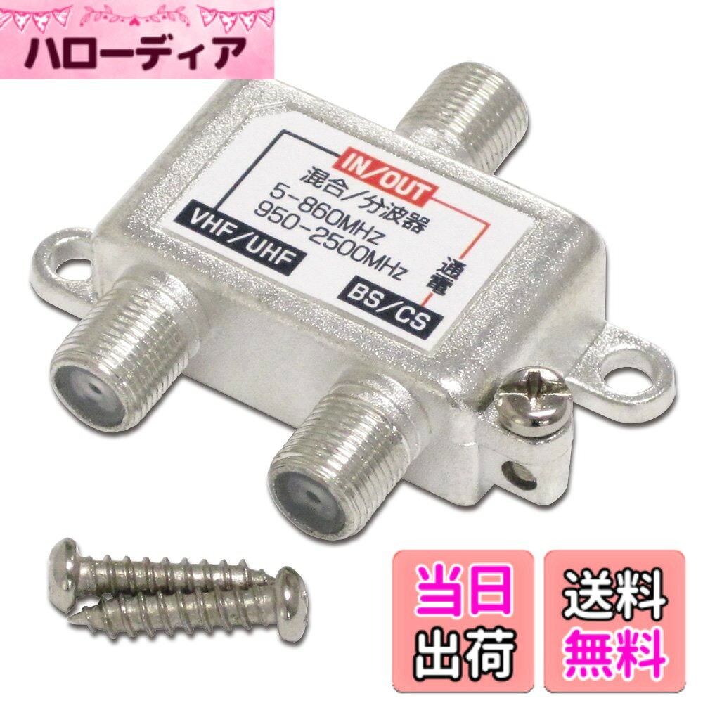 【送料無料】アイネックス アンテナ分波器 ANT-DM 色：シルバー