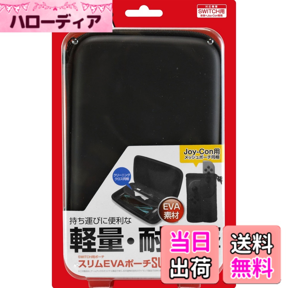 【送料無料】ニンテンドースイッチ用本体収納ポーチ -SWITCH--Variation_P 色：ブラック、サイズ：3.7cm