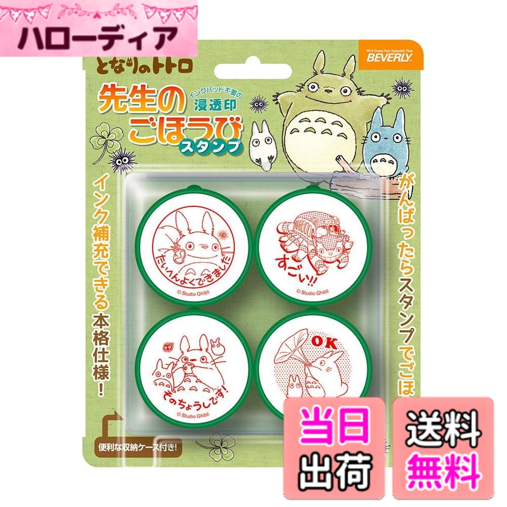 【送料無料】ビバリー ジブリ となりのトトロ スタンプ 色：任意、サイズ：208.28 x 91.44 x 212.09 cm