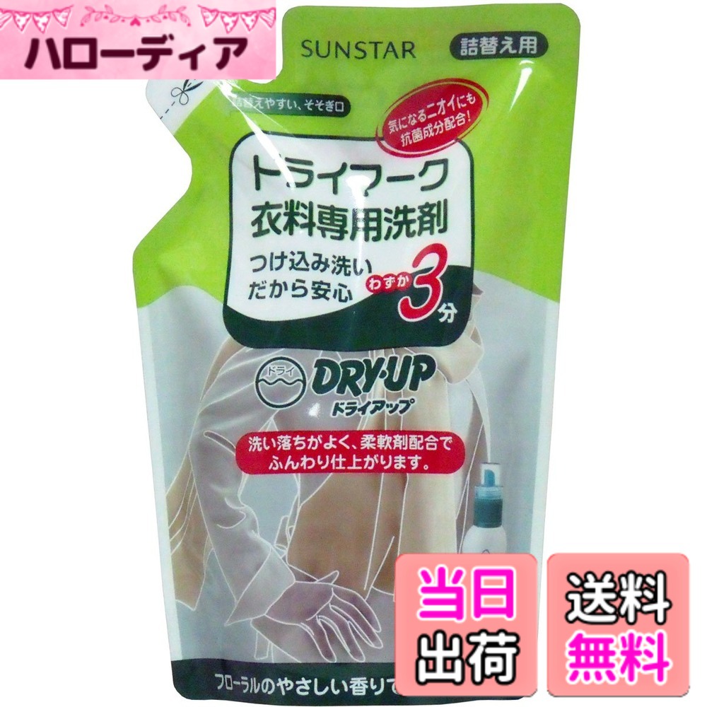 【送料無料】サンスター ドライアップ 詰替え用 250mL