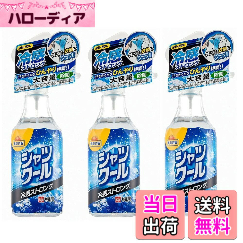 【送料無料】熱中対策シャツクール 冷感ストロング大容量 280ml x 3個 色：ブルー、サイズ：280ミリリットル (x 3)