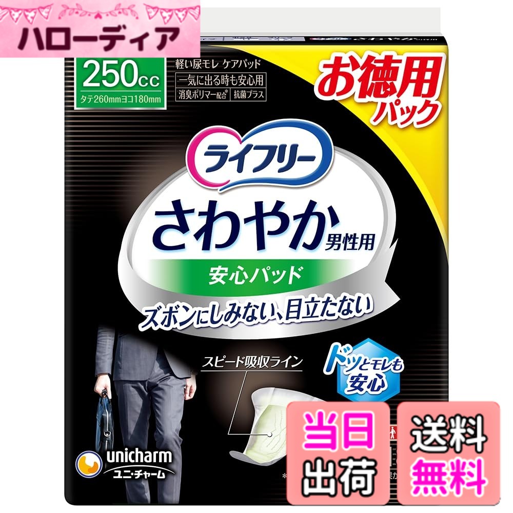 【送料無料】ライフリー さわやかパッド 色：ホワイト、サイズ：18枚