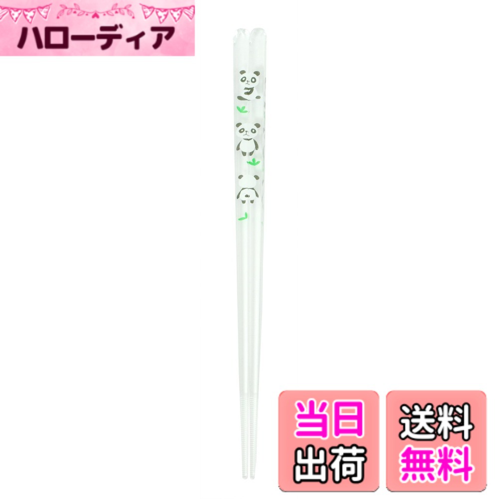 商品情報商品の説明動物園の人気者が集まった動物シリーズのクリア箸。 ゆるくてまるいタッチで描かれた動物たちに癒される。 ほんわかとして和みのある、爽やかなデザイン。 箸先がギザギザになっていて滑り止めとなり、挟みやすくて使いやすい。食洗機に対応し、いつでも衛生的に使える。 【お箸を選ぶ目安】 片手で人さし指と親指を90度に広げる。両方の指を結んだ長さに1.5を掛けた長さのお箸が、その手に丁度いいといわれている。主な仕様 本体サイズ:約1.7x0.8xH23cmbr材質:メタクリル樹脂生産国:日本食洗機対応耐熱温度:100度