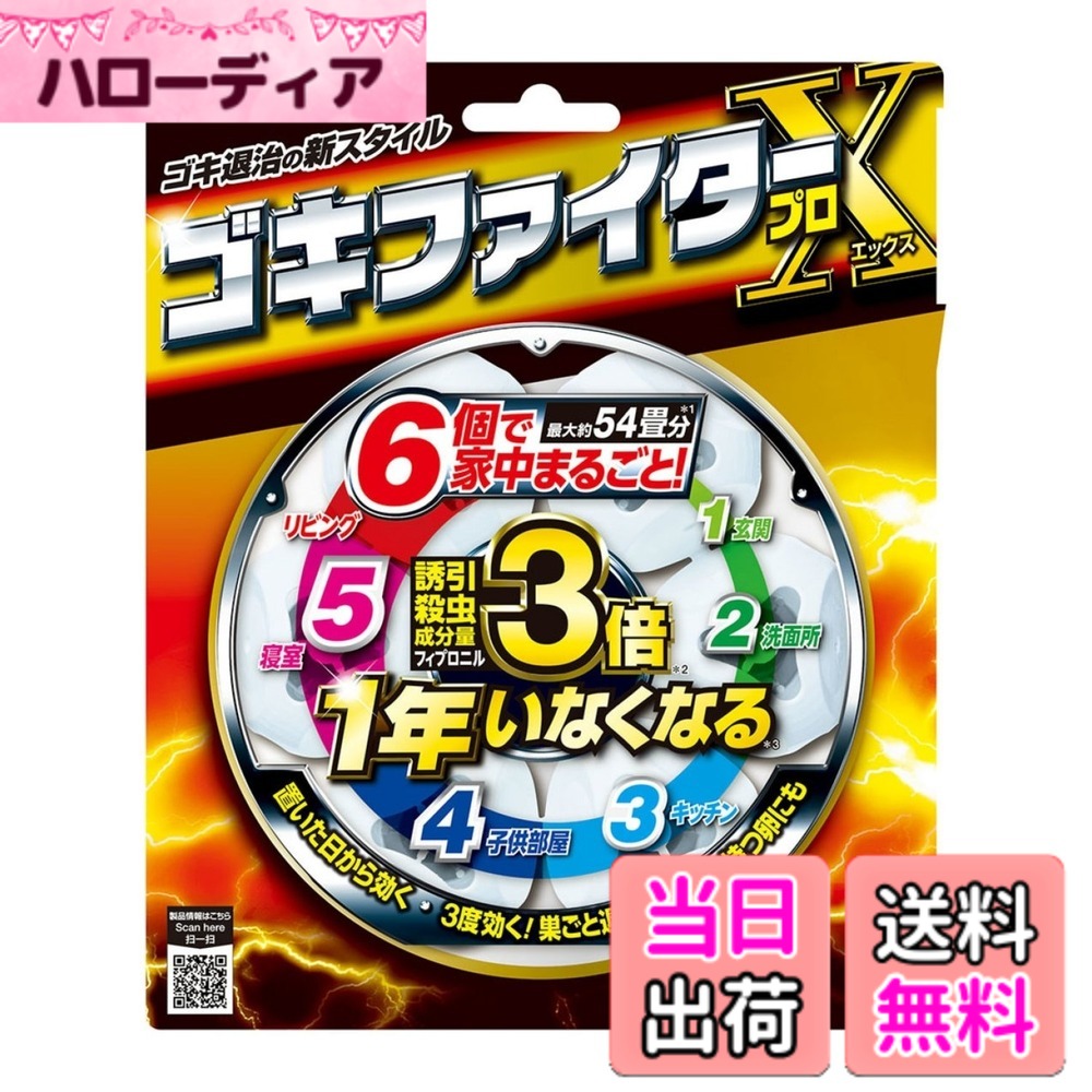【送料無料】ゴキファイター フマキラー ゴキブリ サイズ：1個