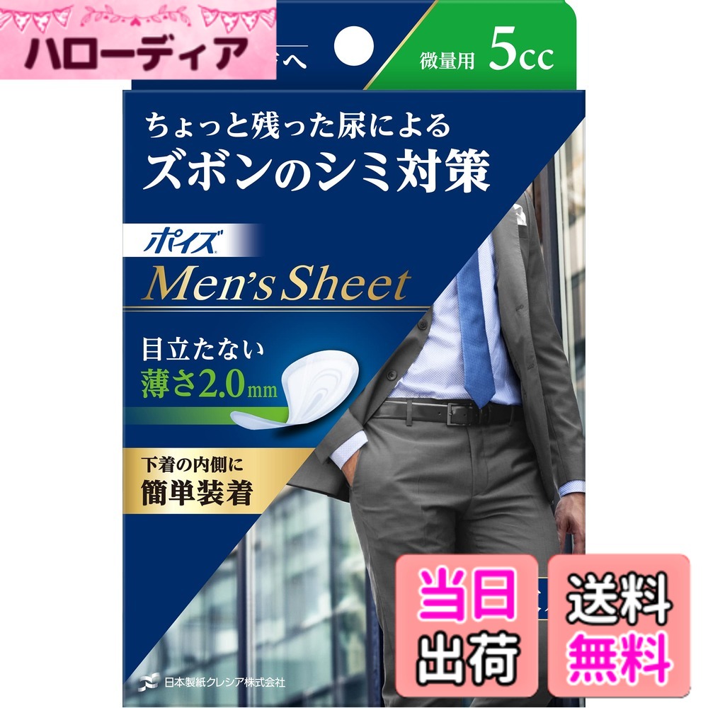 【送料無料】ポイズ メンズシート 微量タイプ5cc 12.5x19cm 12枚 色：ホワイト、サイズ：50cc以下