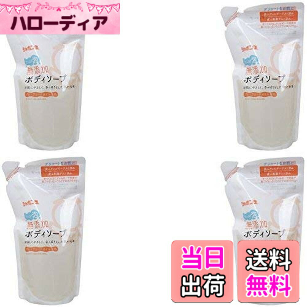 【送料無料】【まとめ買い】シャボン玉 無添加ボディソープ たっぷり泡 つめかえ用 470ml【x4個】 サイズ：470ミリリットル (x 4)