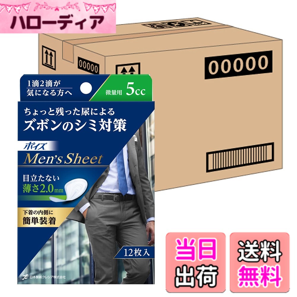 【送料無料】ポイズ メンズシート 微量タイプ5cc 12.5x19cm 12枚 サイズ：12シート (x 12)