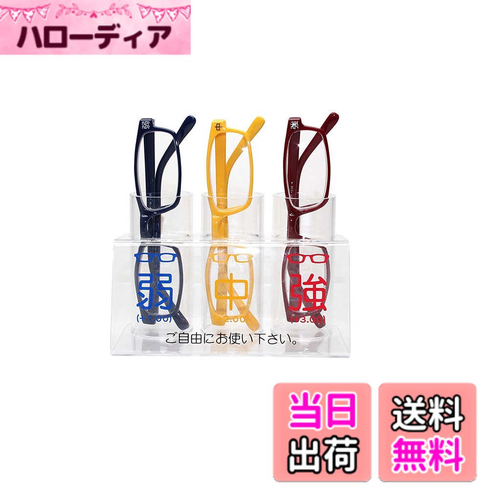 【送料無料】お助け君 老眼鏡セット 073197 サイズ：+1.00~3.00