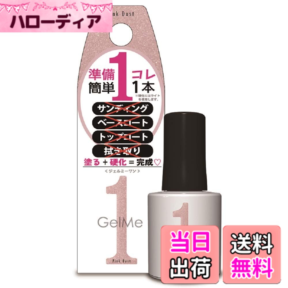 【送料無料】ジェルミーワン 127 ファジーゴールド Gel me 1 色：ピンクダスト、サイズ：1本