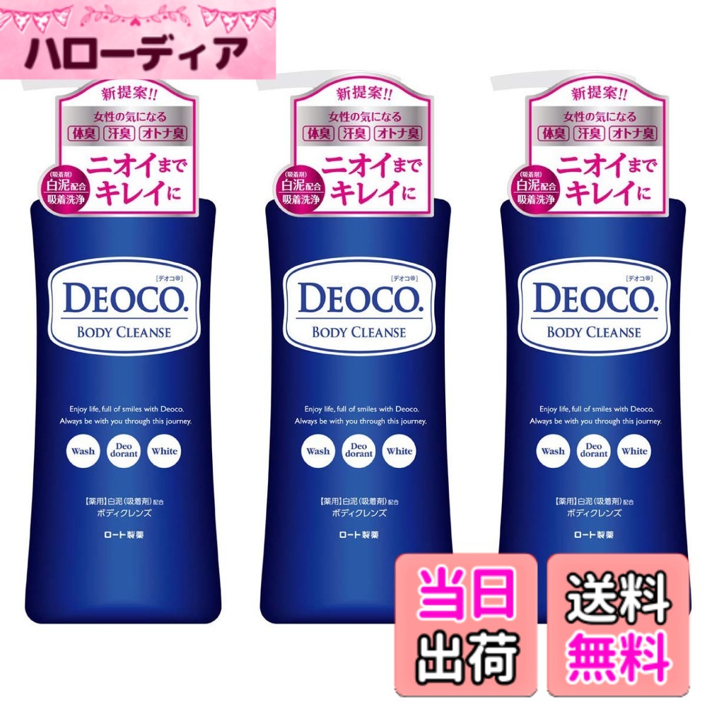 【送料無料】【医薬部外品】ロート製薬 デオコ 薬用デオドラント ボディクレンズ 350mL (3本セット)