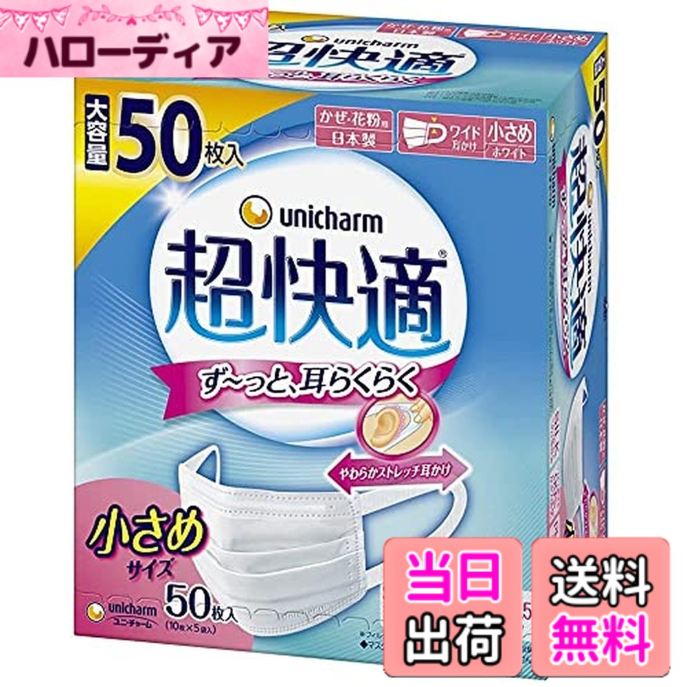 楽天市場】超快適マスク 小さめ 50枚の通販