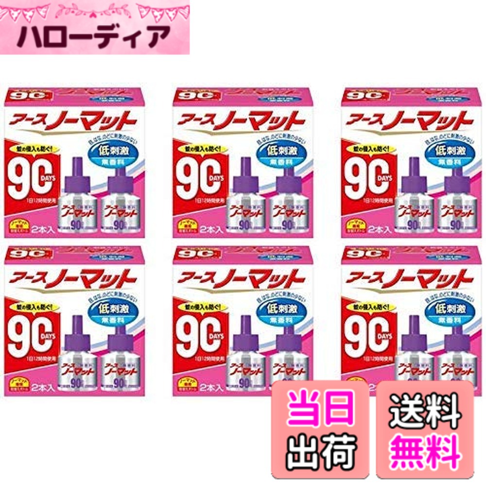 【送料無料】【6個セット】アース製薬 アースノーマット 90日用 取替ボトル 無香料 2本入