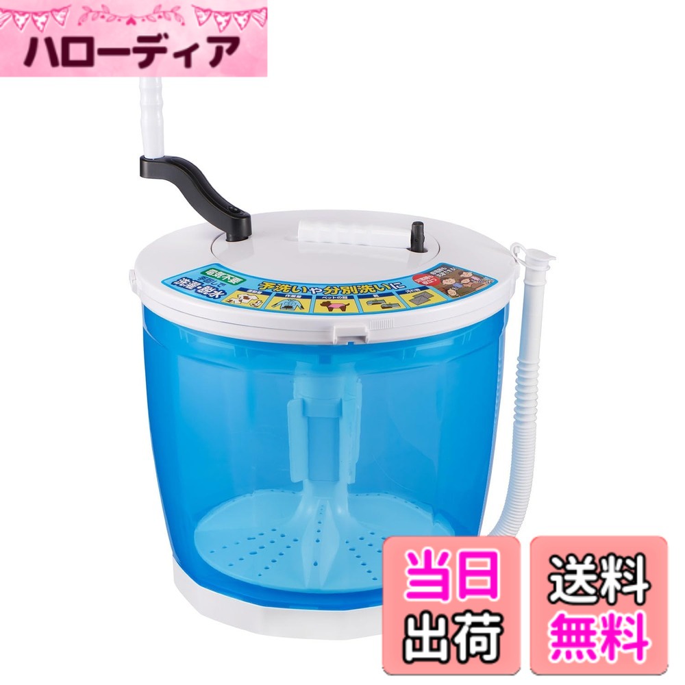 【送料無料】ELPA 全手動ウォッシャー 電気がなくても洗濯・脱水 手回し洗濯機 災害時、キャンプ、アウトドアにも WS-01 色：ブルー、サイズ：中
