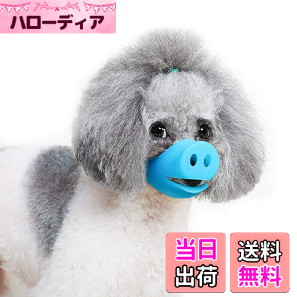 Dog Clipper - 【送料無料】TARATI 犬 口輪無駄吠え対策 犬用しつけ用品 拾い食い 豚口の形 キズ舐め止め 犬 トレーニング 小型犬中型犬 散歩 ペット用品 色：ブルー、サイズ：s