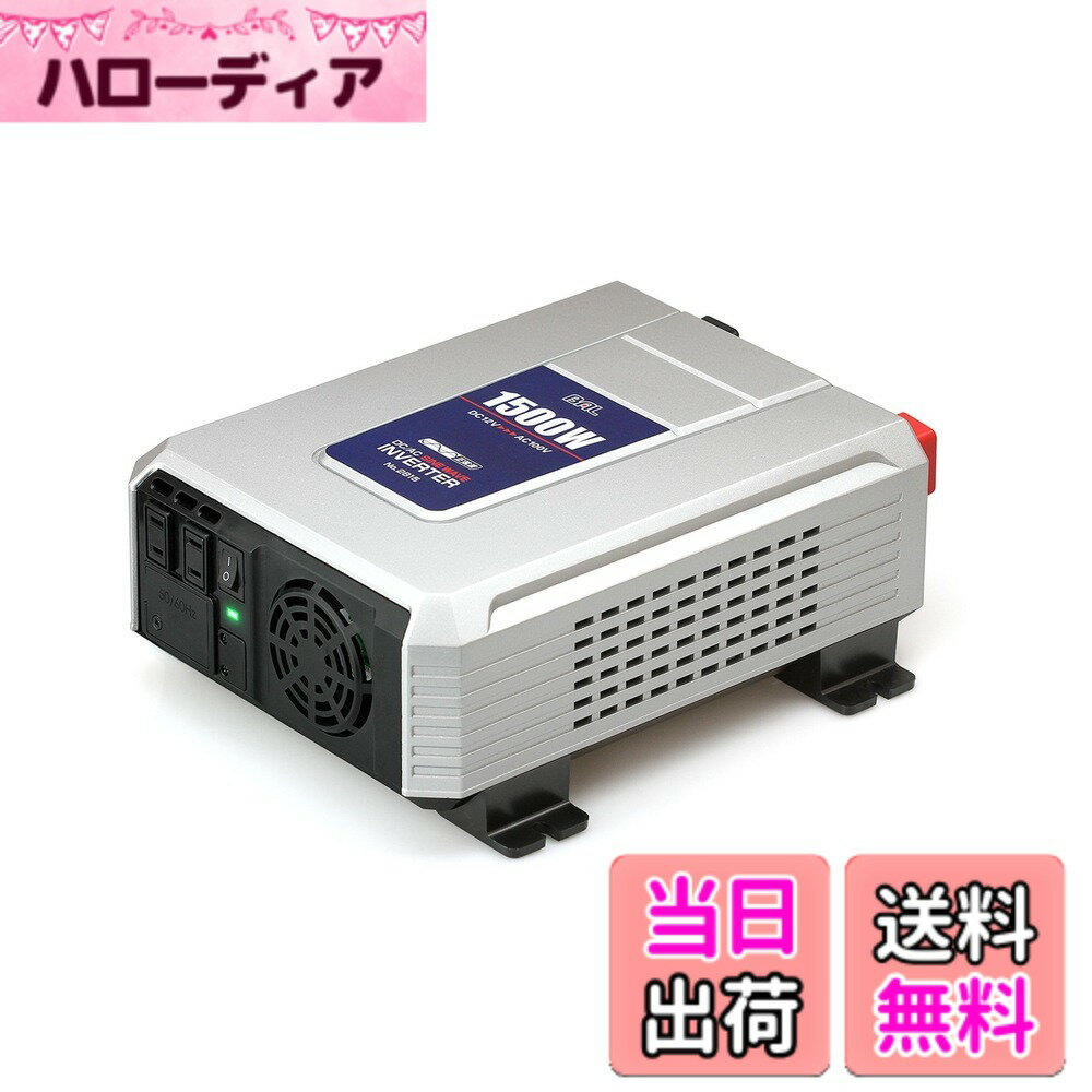【送料無料】BAL(大橋産業) DC/ACインバータ ー 色：シルバー、サイズ：1500W
