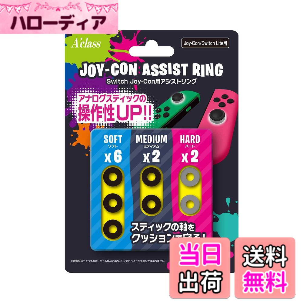 【送料無料】アクラス Switch Joy-Con用 アシストリング 色：ブラック