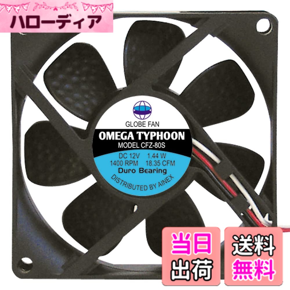 【送料無料】アイネックス OMEGA TYPHOON 80mm タイプ CFZ-80SB ブラック 色：ブラ...