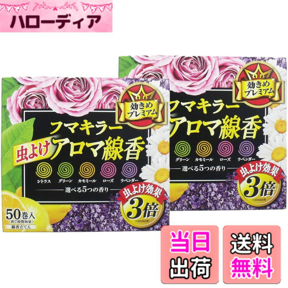 乐天商城 - 【送料無料】フマキラー アロマ線香 虫よけ 50巻 色：マルチ、サイズ：小型