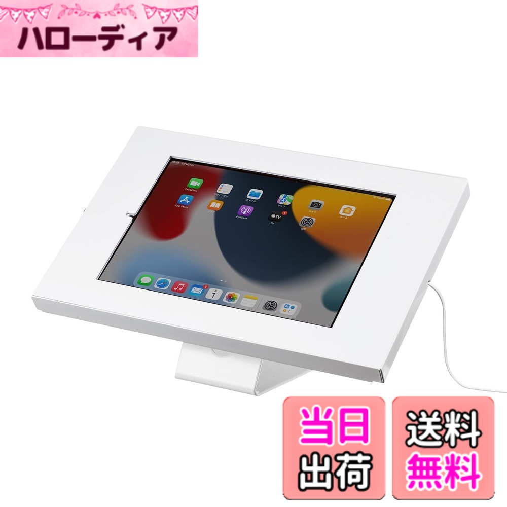 商品情報商品の説明●iPadに対応したスタンド付きスチール製のケースです。 ※12.9インチiPad以外の全ての機種に対応しています。 ●スタンドを壁面に取り付けることができます。 ●スタンドに着けたままの状態で90°回転し、縦横どちらでも使用ですることができます。 ●収納したままで、充電ケーブルを挿すことができます。 ※取り外し防止、盗難防止の機能はありません。 ●セキュリティワイヤーの取付ができるセキュリティホールがあります。 ●鍵付きです。 ■カラー:ホワイト ■サイズ:W340xD206xH186mm ■重量:2.5kg ■梱包:1個口/360x238x180mm・3.2kg ■出荷形態:組立出荷 ■材質:スチール(エポキシ樹脂粉体塗装) ■セット内容:本体、壁面取付け用木ネジ・アンカーボルト、鍵x2個(1種類)、スペーサーx3種、ベースx1個、パッドx4枚主な仕様 iPadに対応したスタンド付きスチール製のケースです。※12.9インチiPad以外の全ての機種に対応しています。スタンドを壁面に取り付けることができます。スタンドに着けたままの状態で90°回転し、縦横どちらでも使用ですることができます。収納したままで、充電ケーブルを挿すことができます。※取り外し防止、盗難防止の機能はありません。セキュリティワイヤーの取付ができるセキュリティホールがあります。