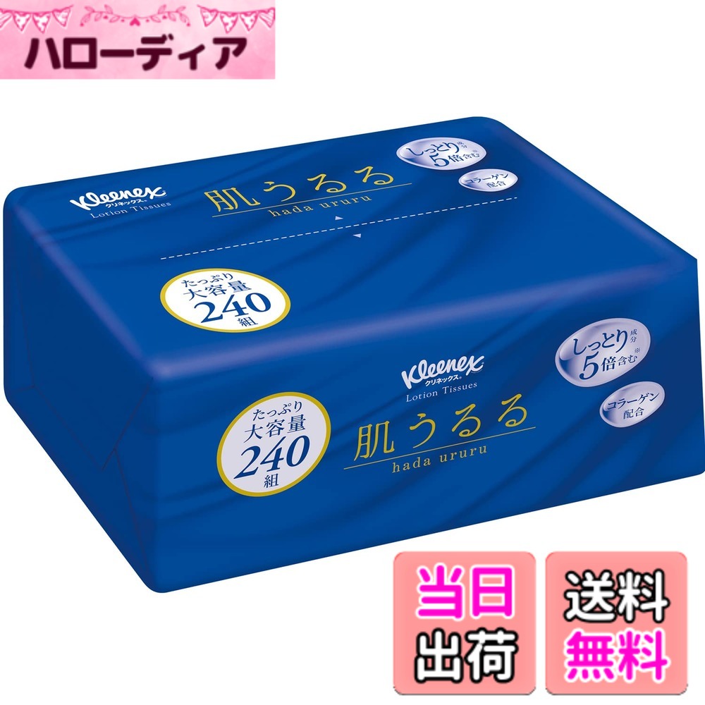 Rakuten - 【送料無料】クリネックス ローションティシュー 肌うるる 色：ブルー、サイズ：480枚x1個