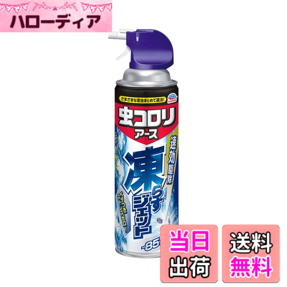 【送料無料】虫コロリアース 凍らすジェット 虫 凍らすスプレー 300ml 害虫 駆除 殺虫成分フリー ムカデ カメムシ クモ シロアリ ケムシ ゲジゲジ 蛾 色：透明、サイズ：300ミリリットル (x 1)